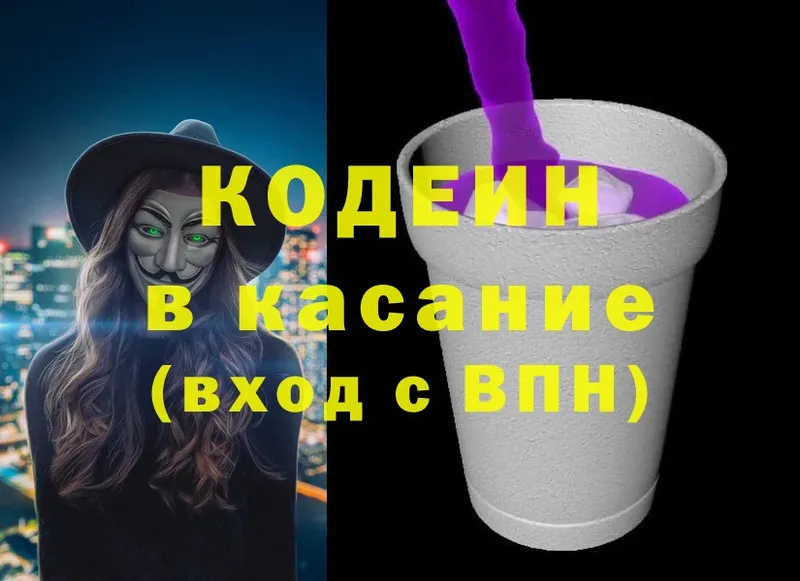 Кодеин напиток Lean (лин)  blacksprut вход  Шумерля  даркнет сайт 